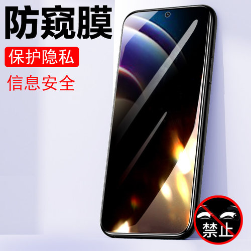 红米note12R防窥钢化玻璃膜全屏