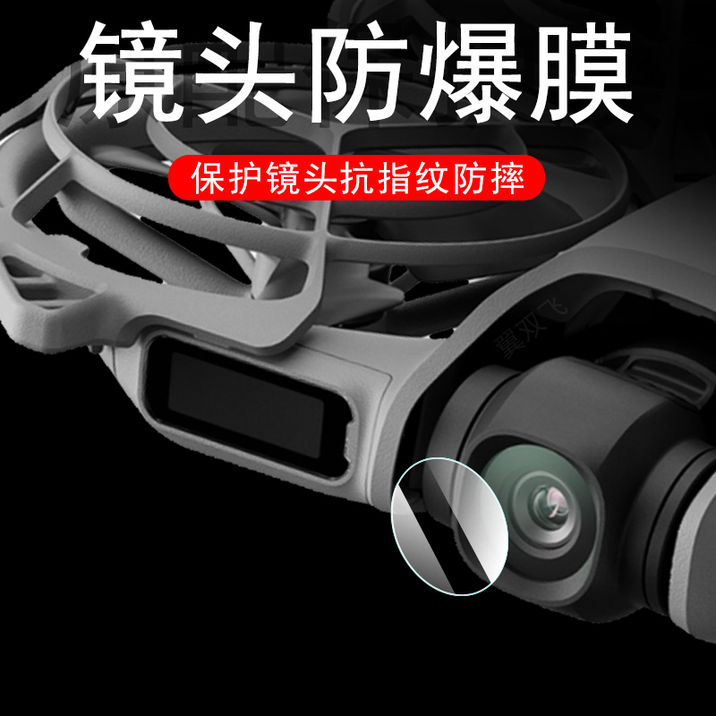 适用大疆neo/neo2掌上vlog镜头膜