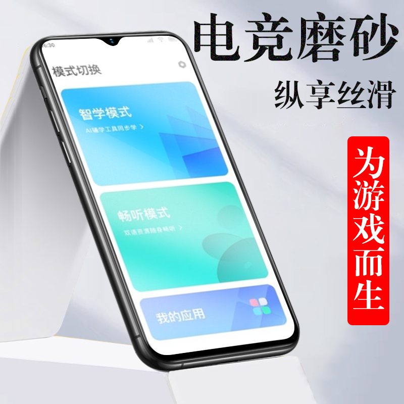 适用小度青禾学习机V20磨砂膜
