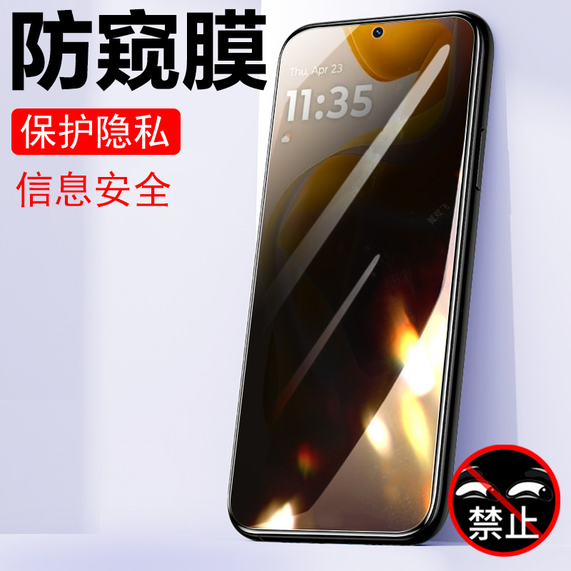 防止偷窥 保护隐私 防爆防刮花 防指纹