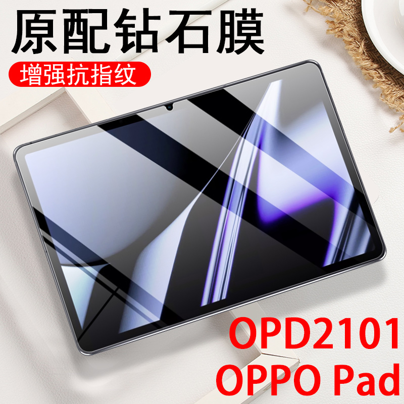 oppopad钢化膜oppo平板pad保护po0pp0apd屏保oopopad电脑opad屏幕ipad防蓝光11寸刚化opd2101opp0op贴膜0ppo