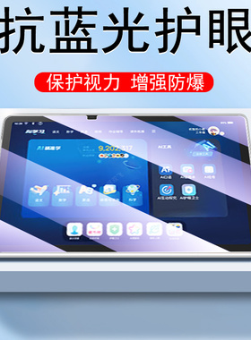 适用读书郎c6pro钢化膜c6平板c6a机学习机rbc21a19保护readboy贴膜学练10.1寸屏幕护眼蓝光贴防爆readboyc6p