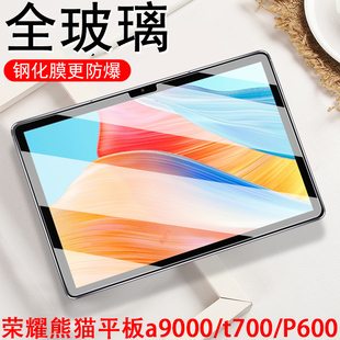 pro2025防爆屏幕24贴25款 适用荣耀熊猫p600平板A9000电脑t700保护p800华为padpro2024新款 ai钢化膜12英寸pad