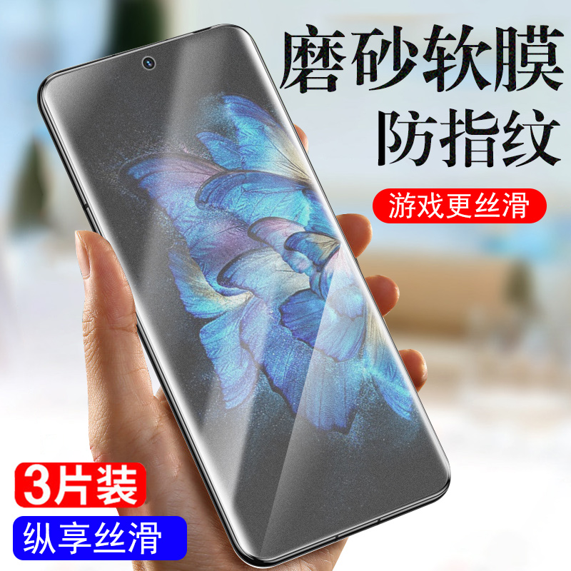 vivoxnote磨砂水凝膜爽滑手感