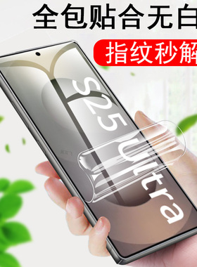 适用三星s25ultra秒解锁s25plus水凝s25u屏幕edge保护贴glaxys25p手机a25utral是u25pius钢化samsungs壳uitra