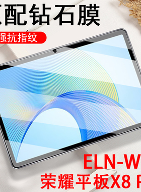 适用荣耀eln一w09平板x8pro钢化膜elnw09保护padx8por11.5寸pr0ein2-wo9电脑xpor8p玻璃honor华为x8proeln2屏