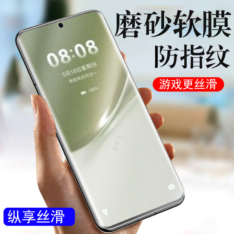 适用华为pura80pro/80pro+磨砂膜