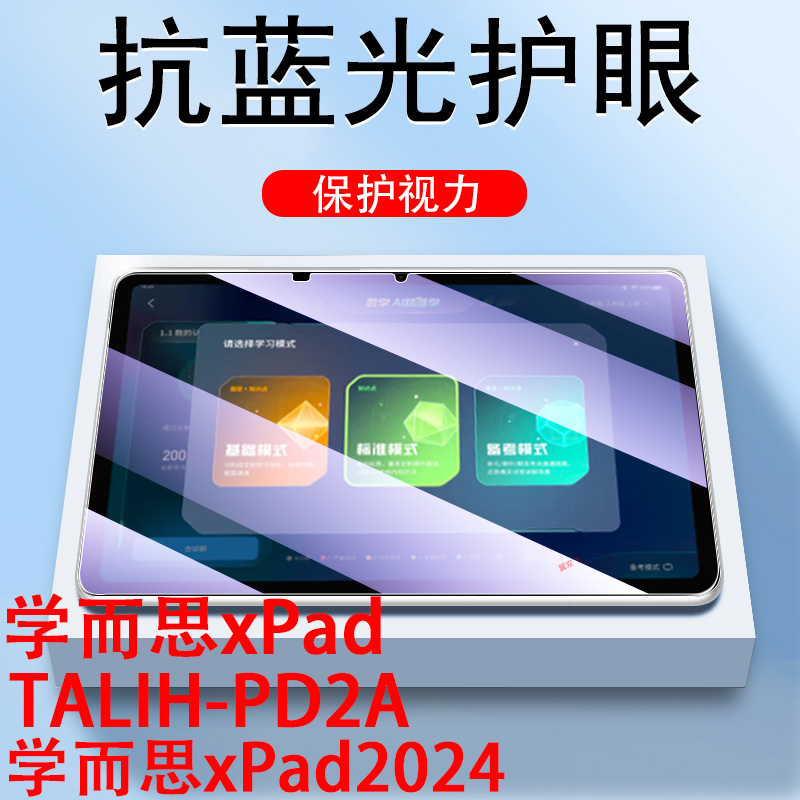 学而思学习机经典款钢化膜2024版