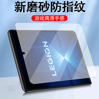 适用拯救者y700四代磨砂钢化膜