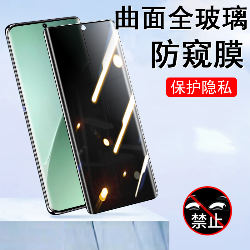 适用小米15spro防窥钢化膜