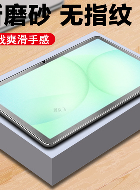 适用三星a11钢化膜a11+保护a11plus十贴tab平板sm-x230磨砂galaxy电脑taba屏幕tap玻璃samsung萤幕贴膜tablet