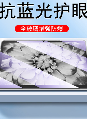 适用海信q5钢化膜m1101as平板hitv105c阅读屏幕贴膜保护padq5云电脑pad防爆贴屏保ipad玻璃配件蓝光护眼全屏