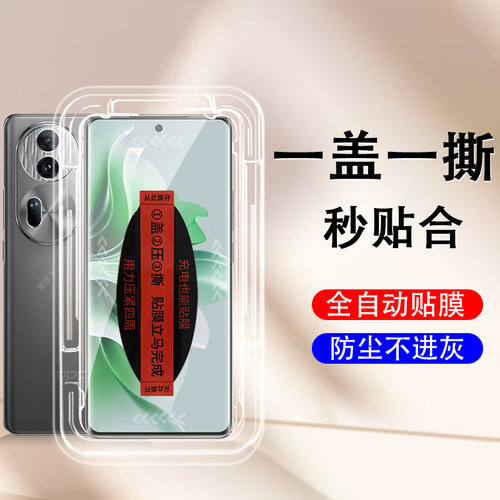 reno11pro+无尘仓秒贴钢化膜