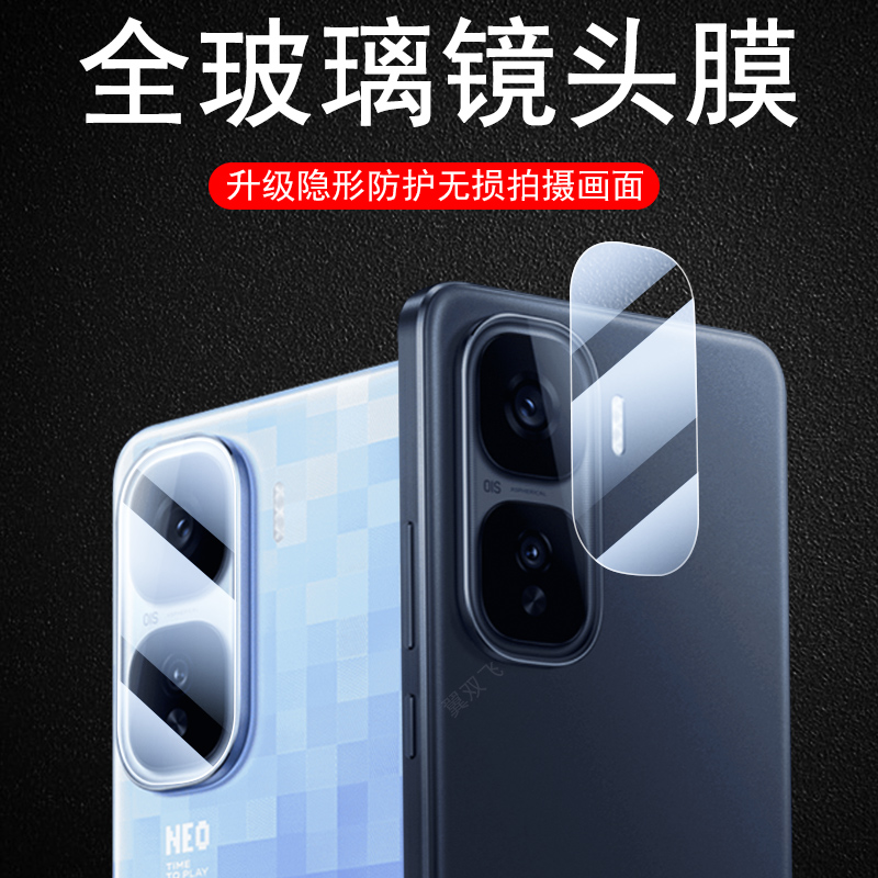 适用iqooneo10pro+/v2463a镜头膜