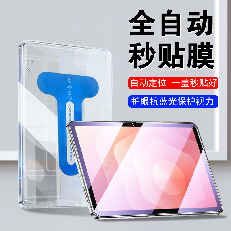 适用三星tabs11/sm-x730n秒贴膜