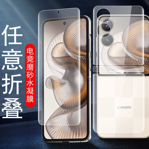 适用小米mixflip2磨砂贴膜防指纹