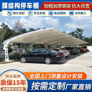 膜结构停车棚汽车遮阳蓬户外小区电动车停车棚充电桩张拉膜雨棚