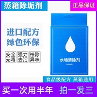 方太西门子老板蒸箱电洗碗机蒸烤箱水垢专用除垢剂食品级洁清剂洗