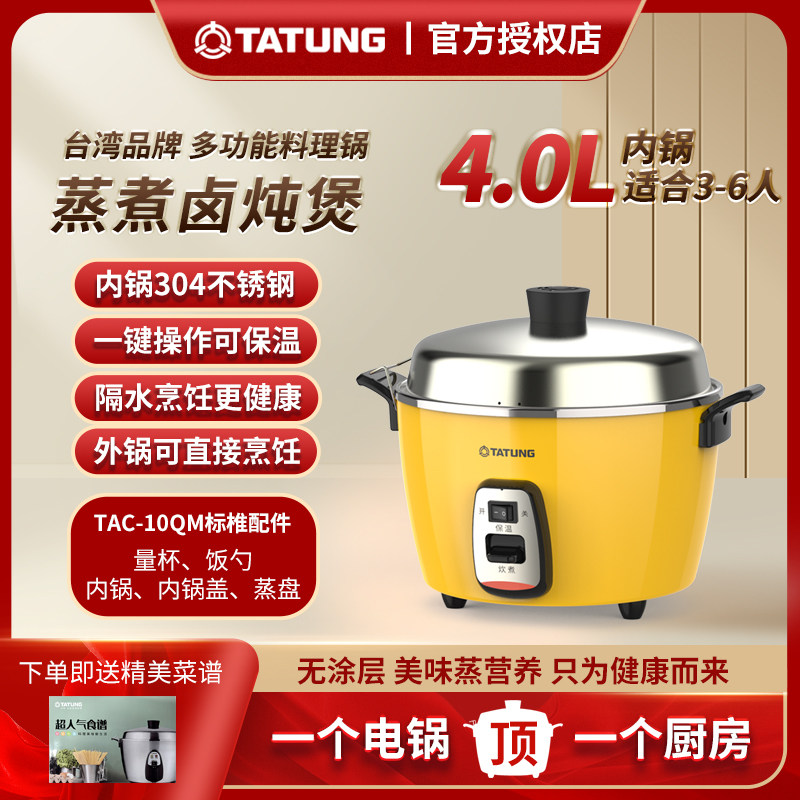 TATUNG/大同TAC-06CM 多功能不锈钢电锅蒸煮卤炖煲无涂层蒸锅饭煲