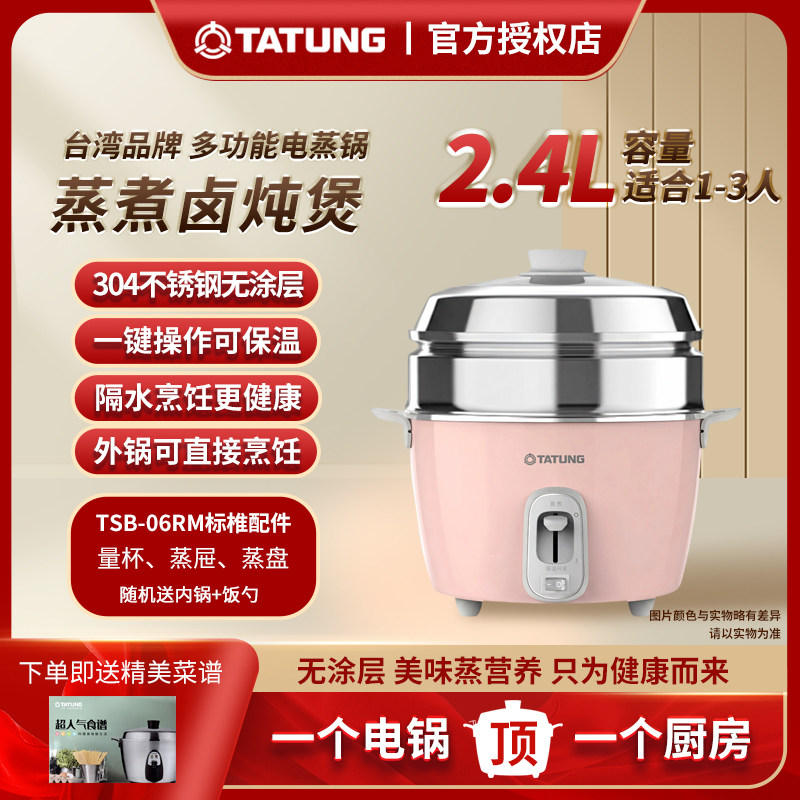 大同TATUNG多功能电蒸锅图片