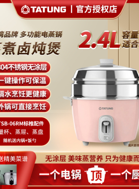 大同TATUNG多功能电蒸锅不锈钢蒸煮卤炖煲无涂层电锅电饭锅06R