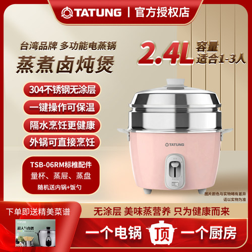 大同TATUNG多功能电蒸锅