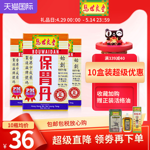 马世良堂保胃丹3瓶装香港胃药健脾养胃酸过多溃疡胃炎胀消化不良