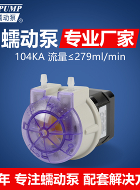 杰恒104KA小型蠕动泵24v步进电机食品饮料小泵抽水泵实验室循环泵