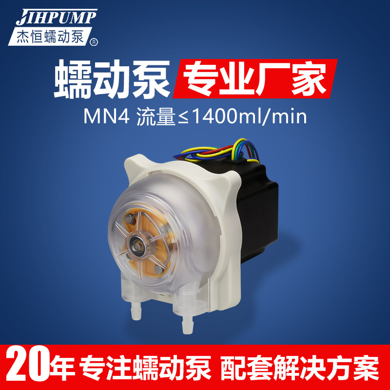 杰恒MN4微型蠕动泵实验室小型220V自吸泵大流量计量泵循环抽水泵
