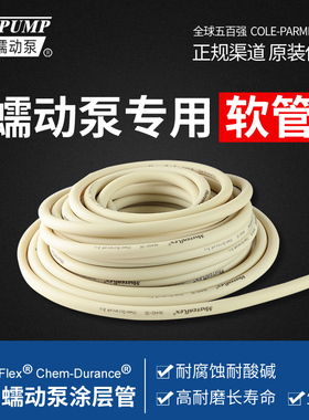 Master Flex Chem-Durance涂层管蠕动泵管耐高温耐腐蚀软管06442