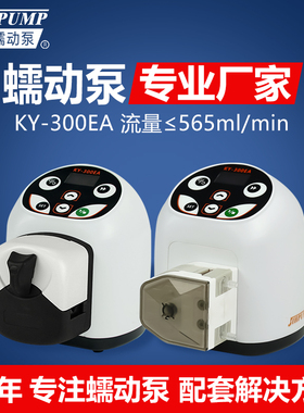 杰恒KY-300EA蠕动泵小型实验室24v滴定计量水泵小流量灌装机