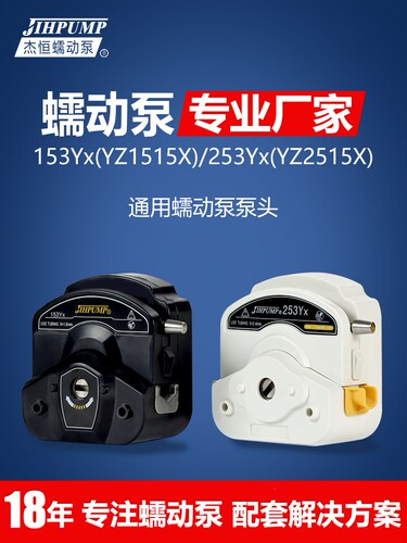 蠕动泵泵头153Yx Yz1515X 253Yx Yz2515X恒流泵通用子泵杰衡