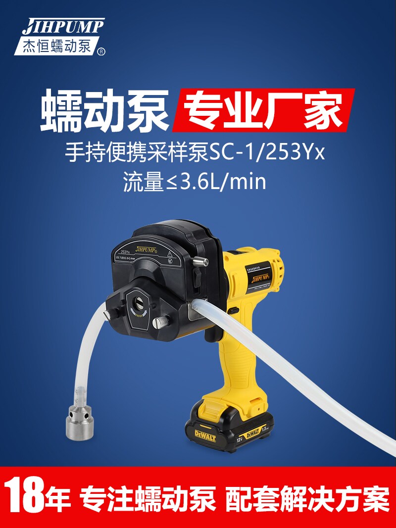 杰恒SC-1手持取样器水质分层采样泵深水采样器电动充电便携蠕动泵