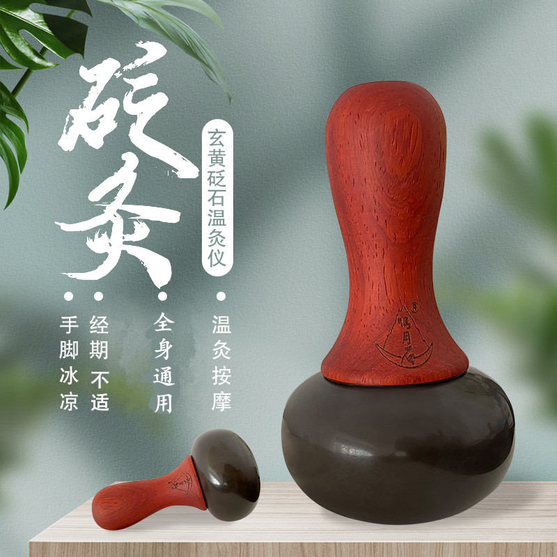 玄黄砭石温灸能量石仪热敷按摩器扶灸罐太极球暖宫家用美容仪刮痧