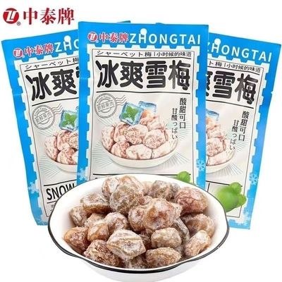 中泰牌冰爽雪梅35g袋青梅子酸甜