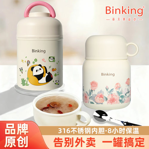 binking焖烧杯316L不锈钢内档