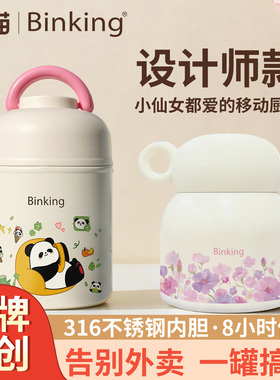 Binking焖烧杯316不锈钢内胆上班族保温水杯饭盒银耳羹伴侣闷粥桶