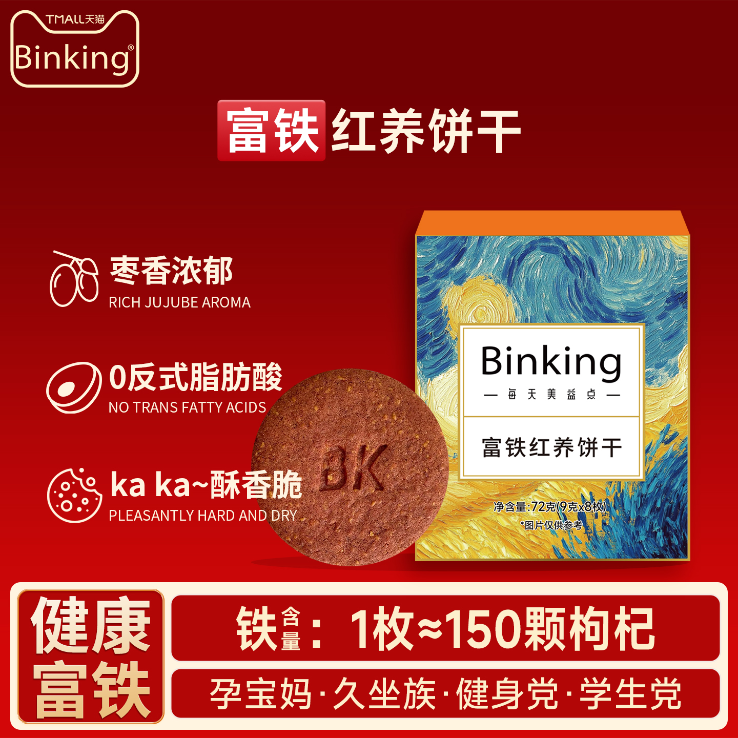 富含铁孕妇饼干零食女生推荐