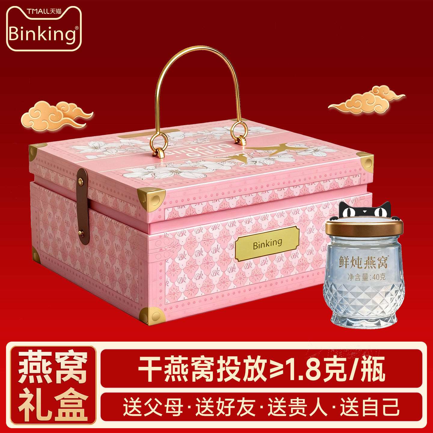 Binking鲜炖燕窝即食送礼长辈老婆产妇孕妇营养品见面礼盒伴手礼