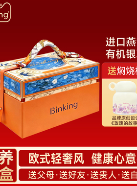 Binking冰糖燕窝银耳羹冲泡即食孕妇滋补营养品送礼长辈领导礼盒