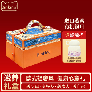 Binking冰糖燕窝银耳羹冲泡即食孕妇滋补营养品送礼长辈领导礼盒