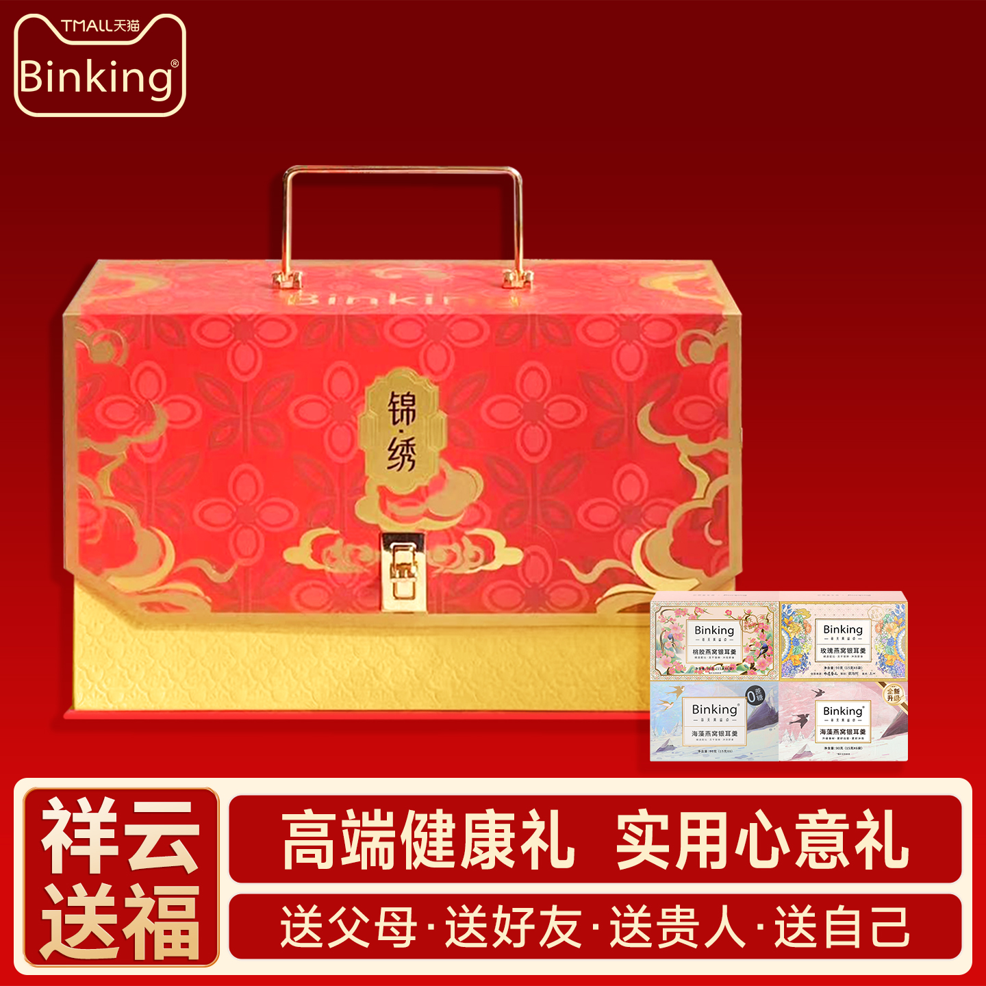 锦绣中国红送长辈礼盒