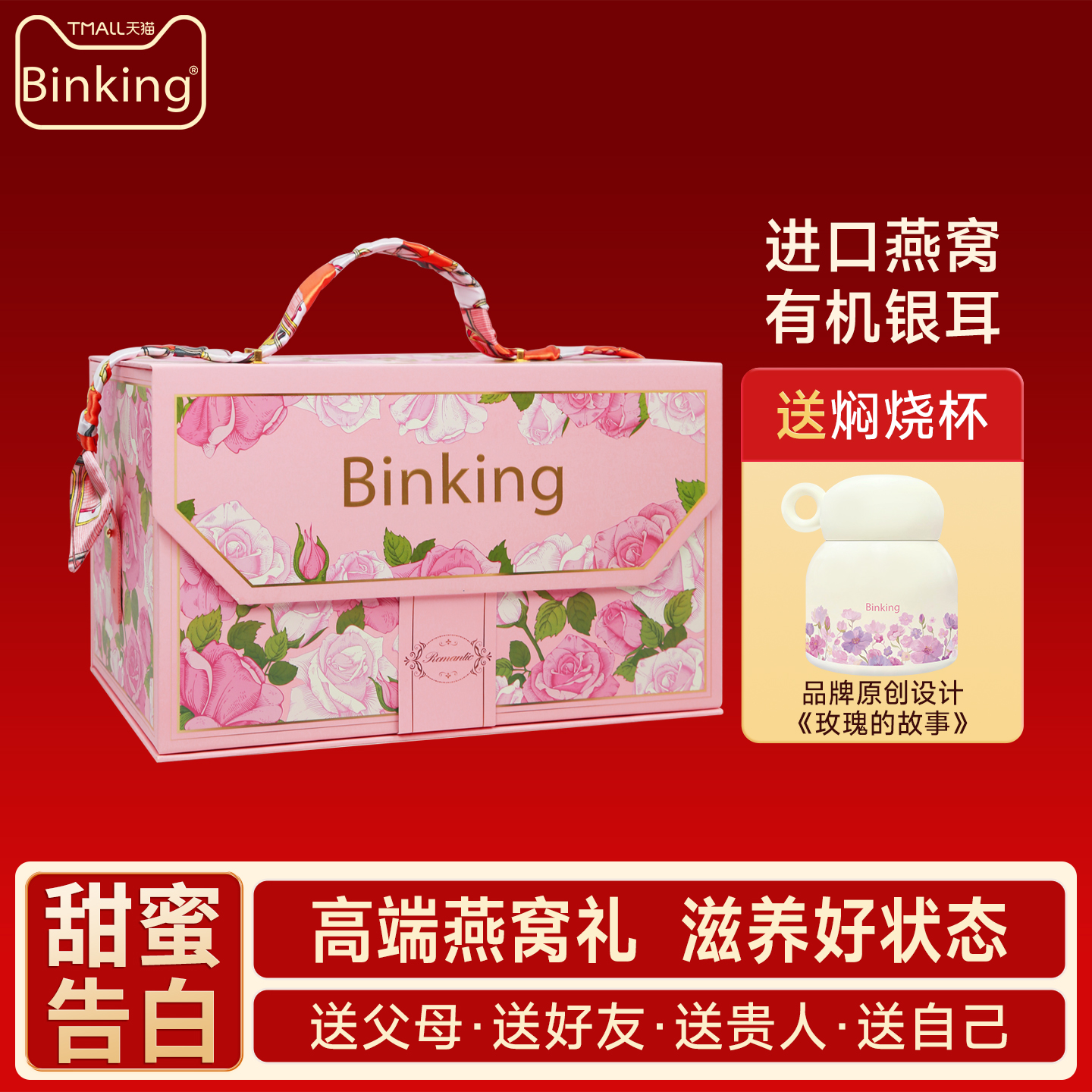 【燕窝礼盒伴手礼】Binking燕窝银耳羹冲泡即食冻干送礼物营养品