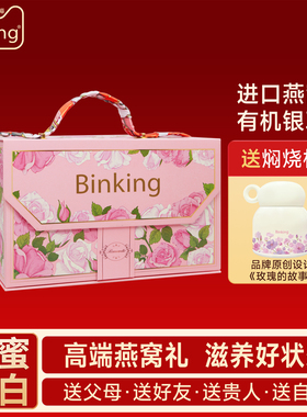 【新年礼盒】Binking燕窝银耳羹冲泡即食送孕产妇女生礼物营养品