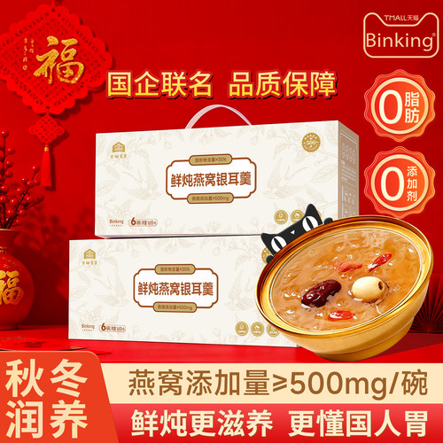 Binking鲜炖燕窝银耳羹