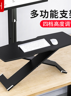 ofh站立办公键盘支架升降笔记本电脑支架桌面增高架电脑桌