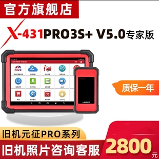 元 器汽车故障诊仪431PAD5在线编程远程C端 V5.0解码 征431PRO3S