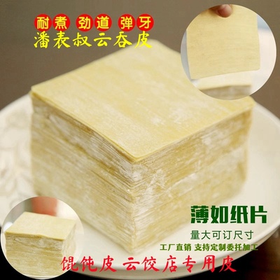 潘表叔港式云吞皮馄饨皮2斤商用