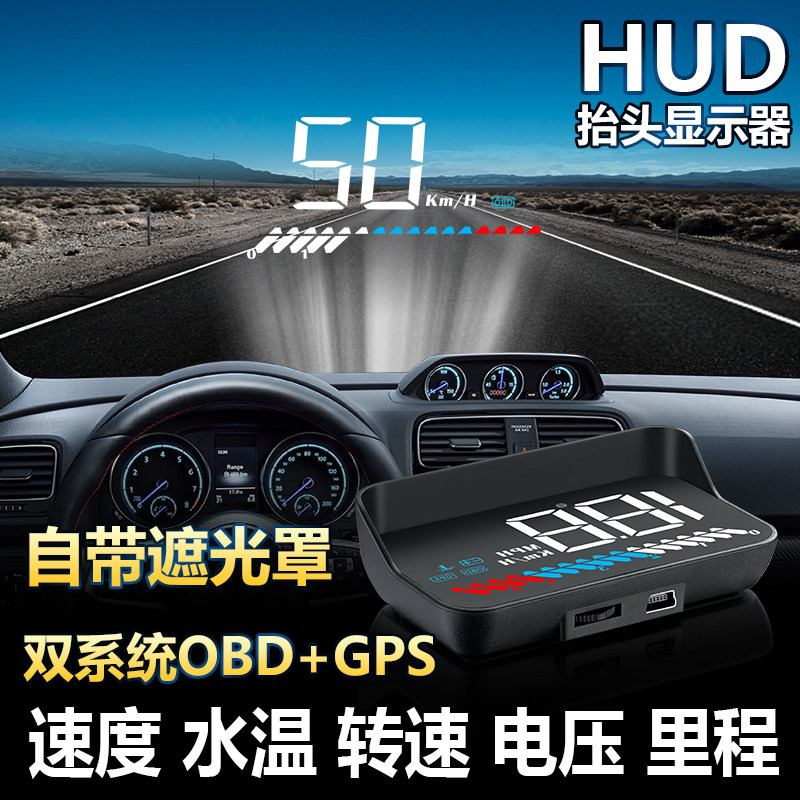 车载汽车抬头显示器HUD