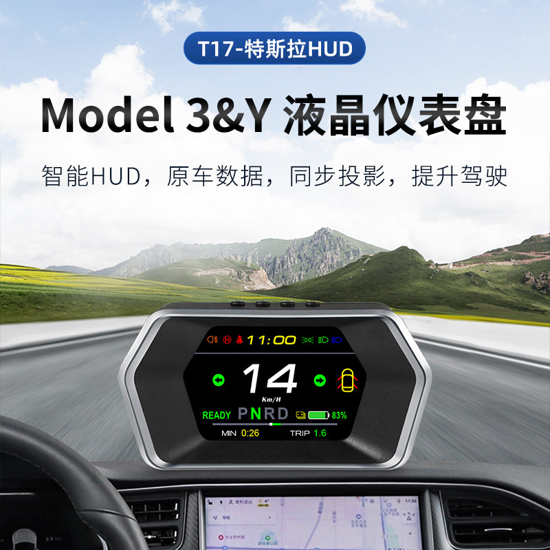 特斯拉model3/y抬头显示器hud仪表车速电量投影仪驾驶辅助器高清